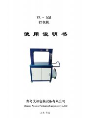 高速打包機YS-305